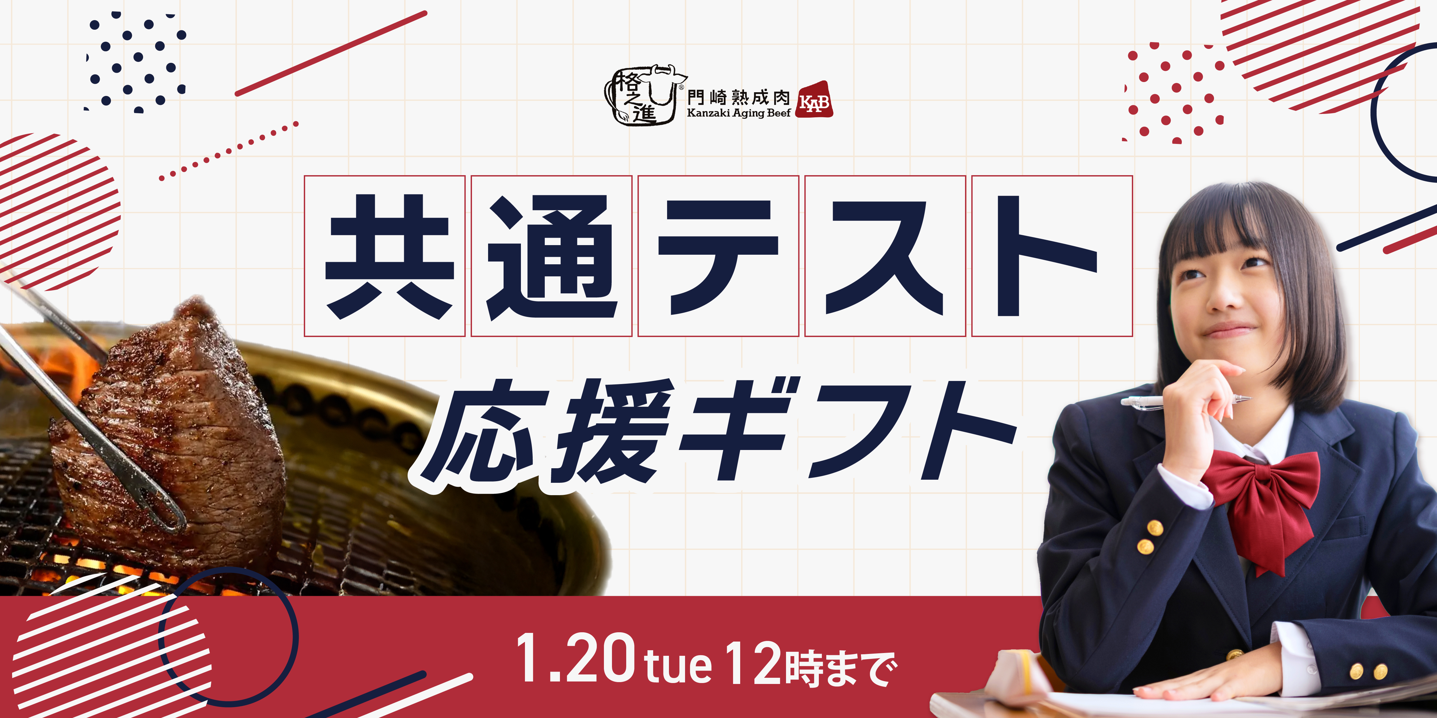 共通テスト応援