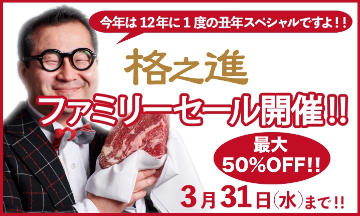 熟成肉の格之進