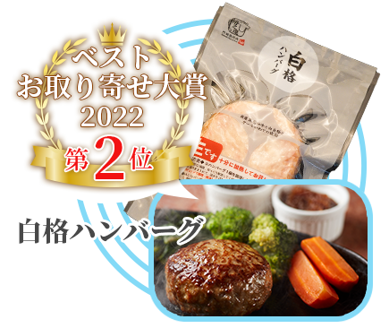 おとりよせ2位