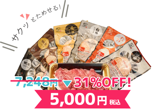お試しセット1