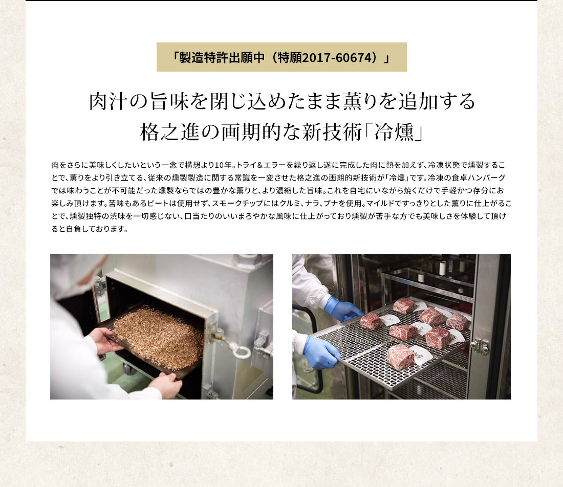 薫格ハンバーグ（5個セット） ハンバーグの通販 門崎熟成肉の専門店 格之進オンラインストア