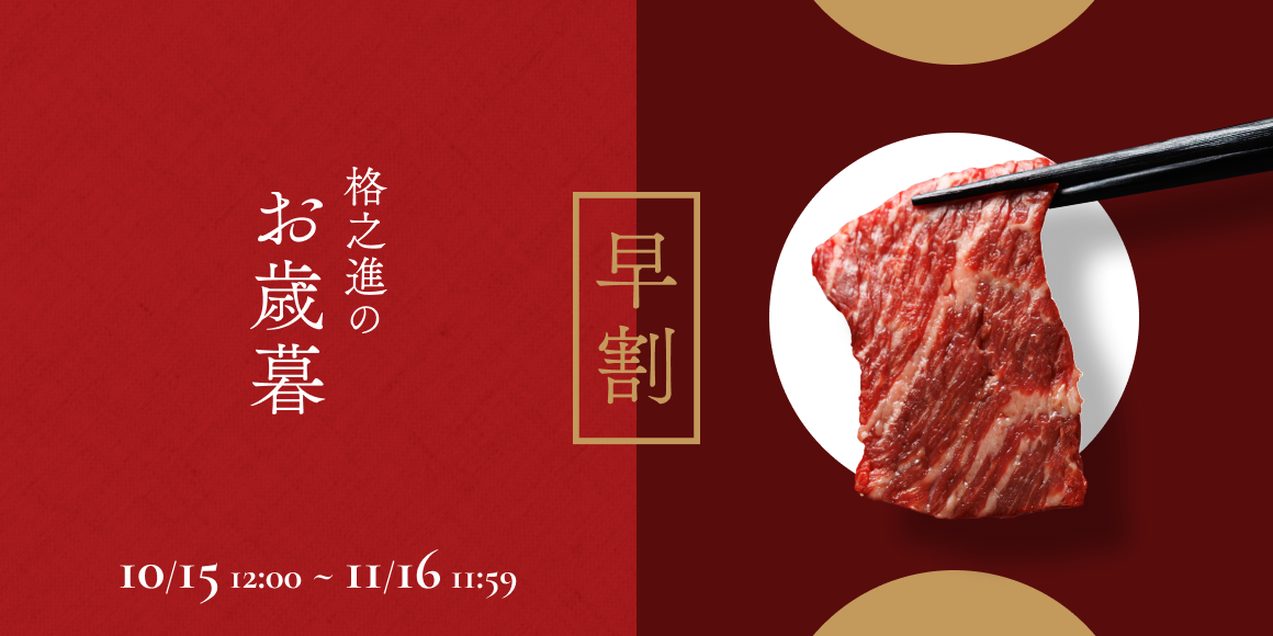 いつも応援してくださっている、格之進の大切な皆さまへ