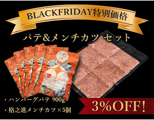 パテ＆メンチカツセット