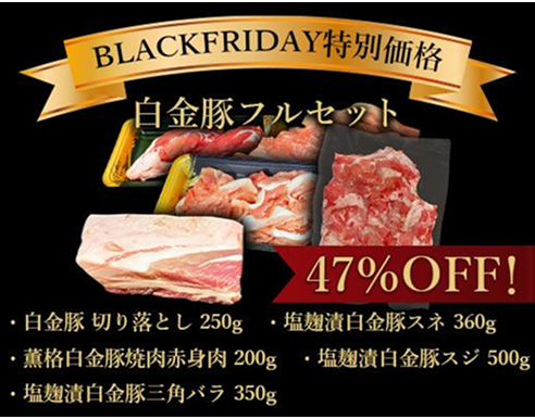 白金豚フルセット