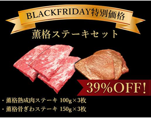 薫格ステーキセット