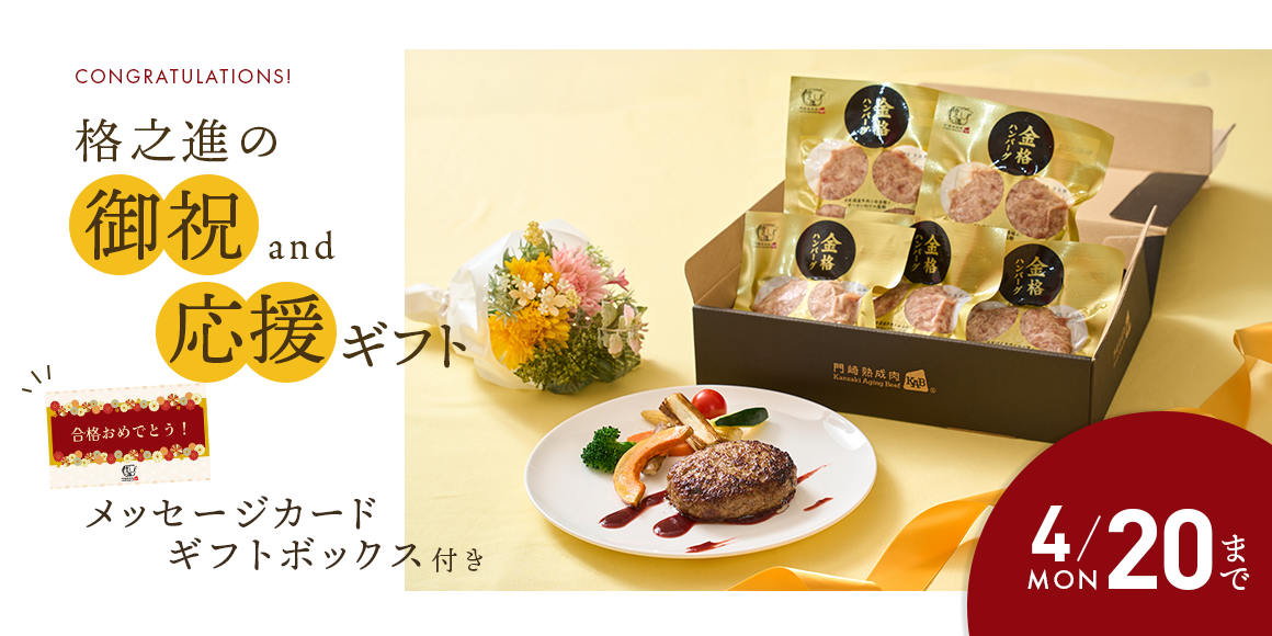 いつも応援してくださっている、格之進の大切な皆さまへ