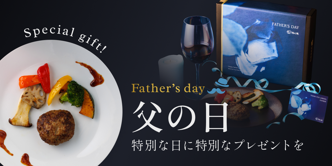 父の日