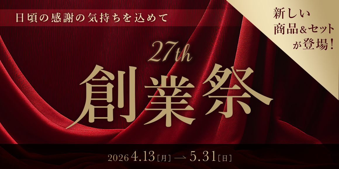いつも応援してくださっている、格之進の大切な皆さまへ