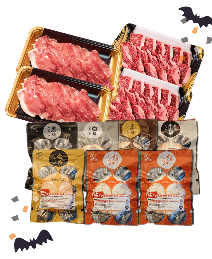 トリック・オア・ミート！よくばりハロウィンBOX