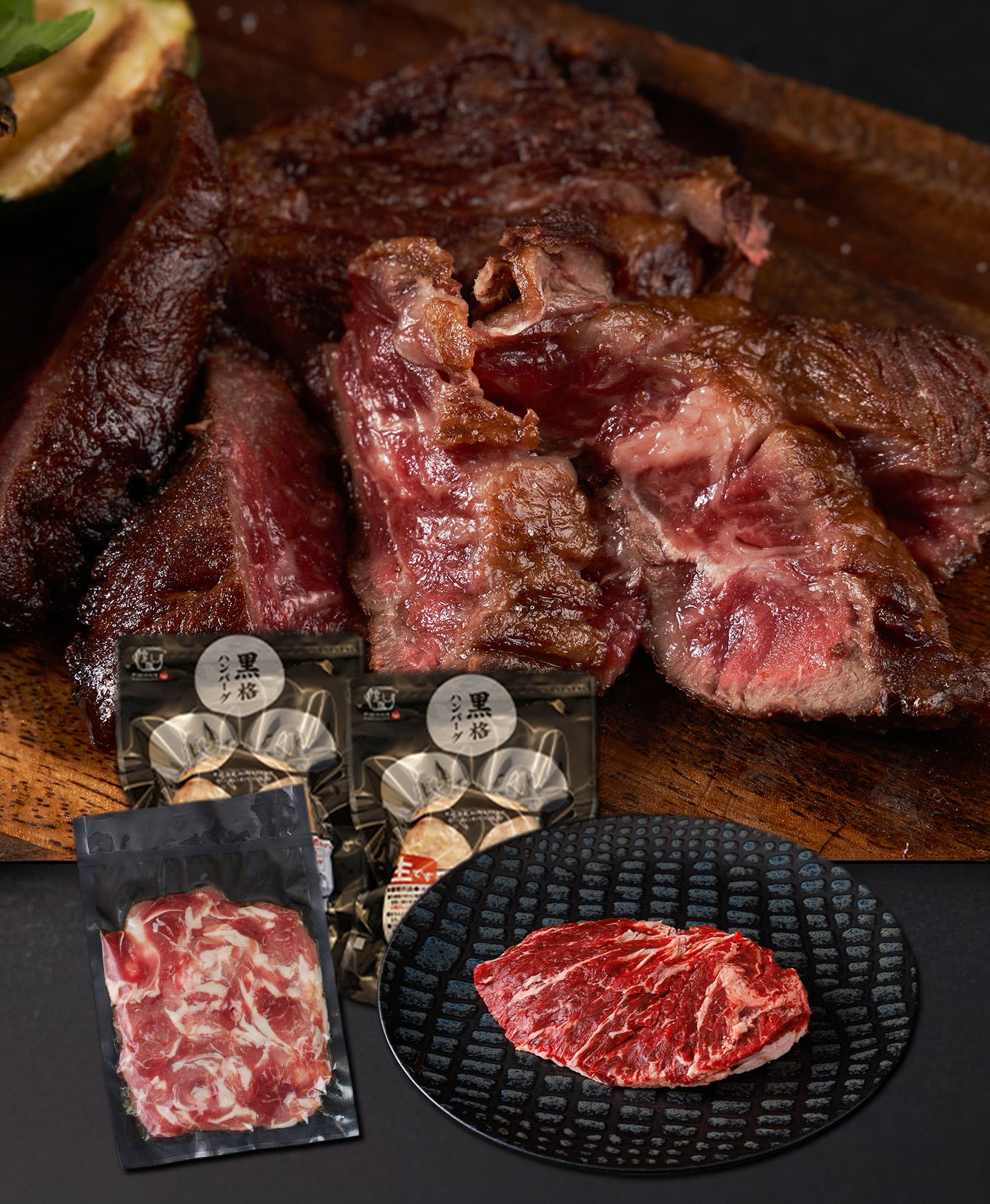 黒格ハンバーグ・熟成肉＆薫格ステーキセット