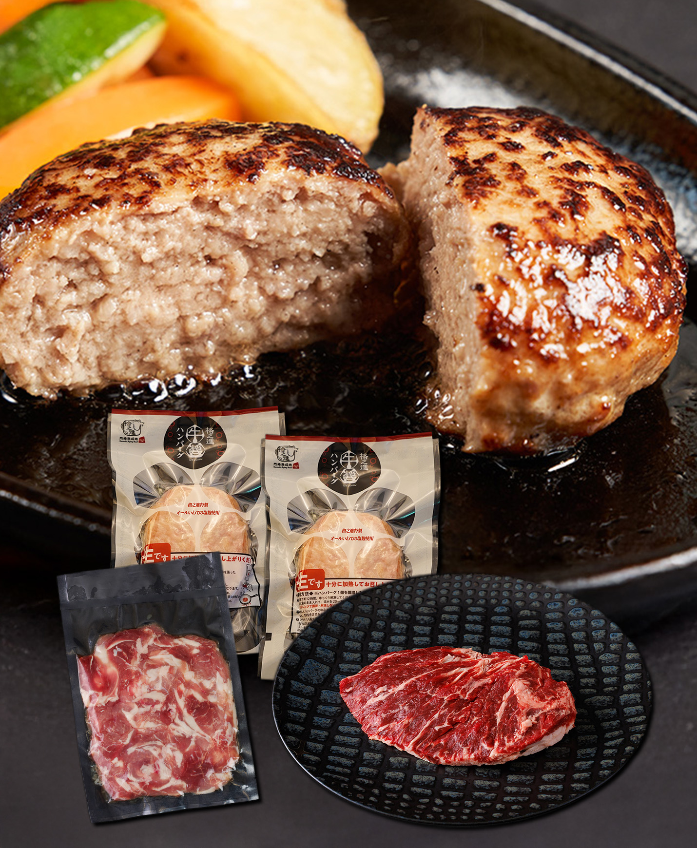 牛醤ハンバーグ・熟成肉＆薫格ステーキセット