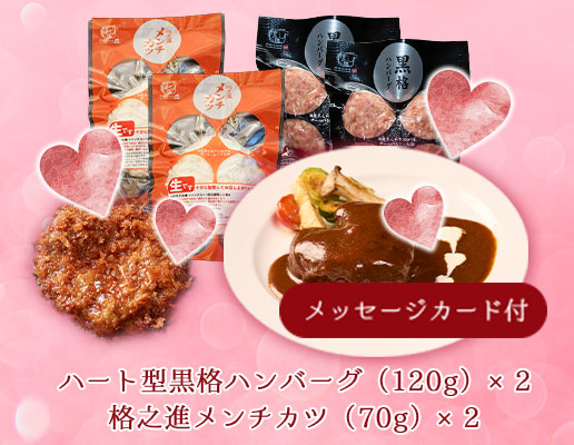 メッセージカード付き(ピンク) 2つのジューシー！お肉惣菜セット