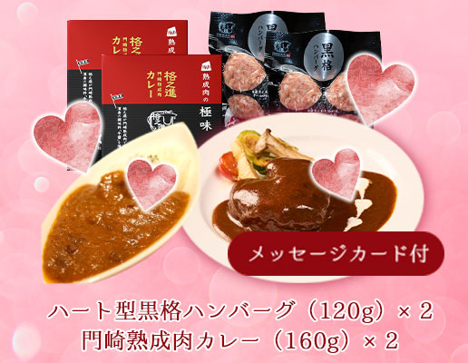 メッセージカード付き(ピンク) 大人のご褒美！ハンバーグカレーセット