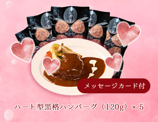 メッセージカード付き(ピンク) 可愛いだけじゃない本格ハンバーグセット