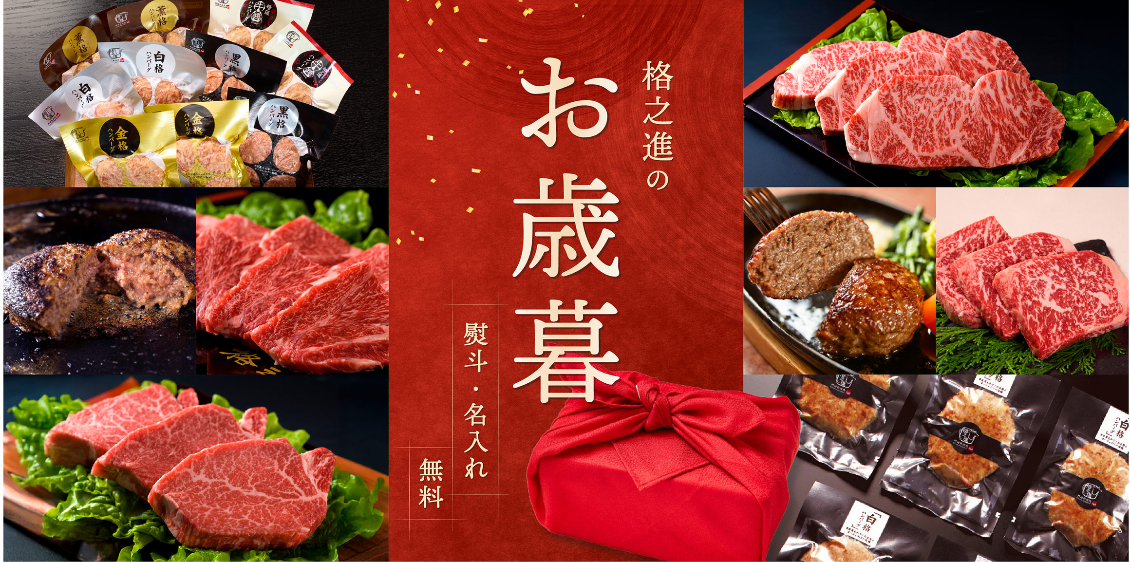 いつも応援してくださっている、格之進の大切な皆さまへ