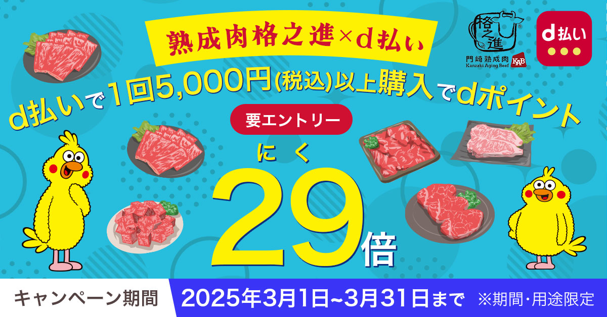 ｄポイント29倍キャンペーン