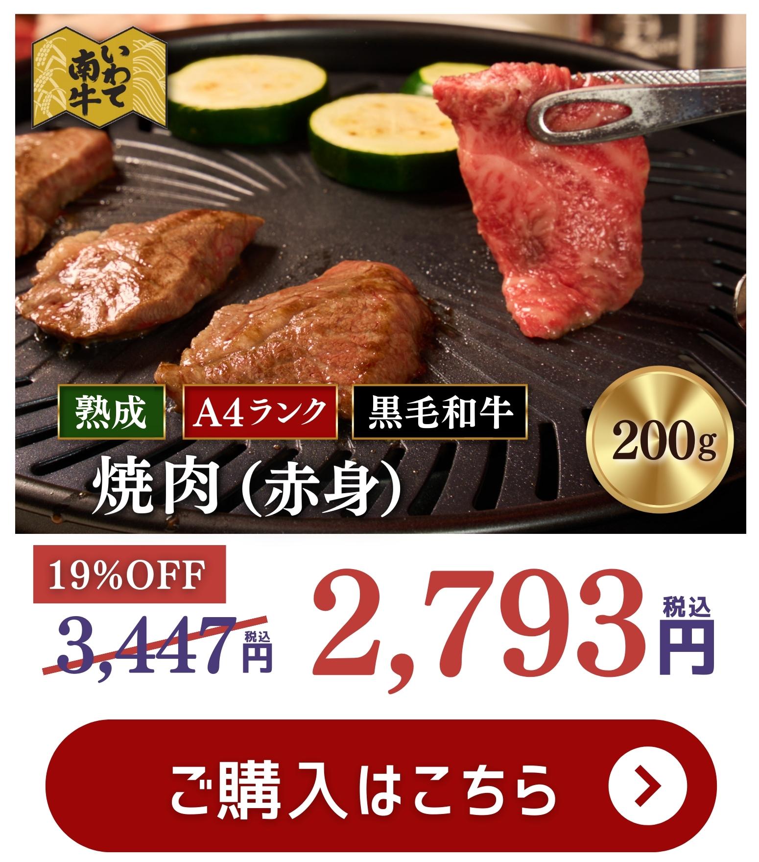 熟成いわて南牛 焼肉（赤身） 200g