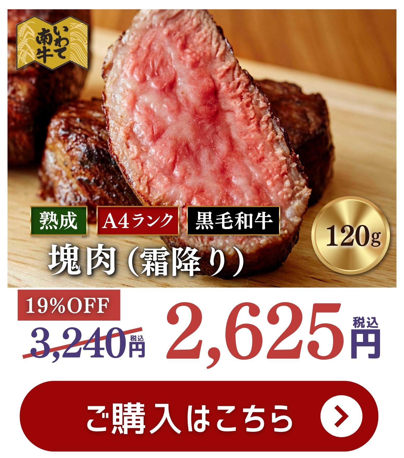 熟成いわて南牛 塊肉（霜降り） 120g