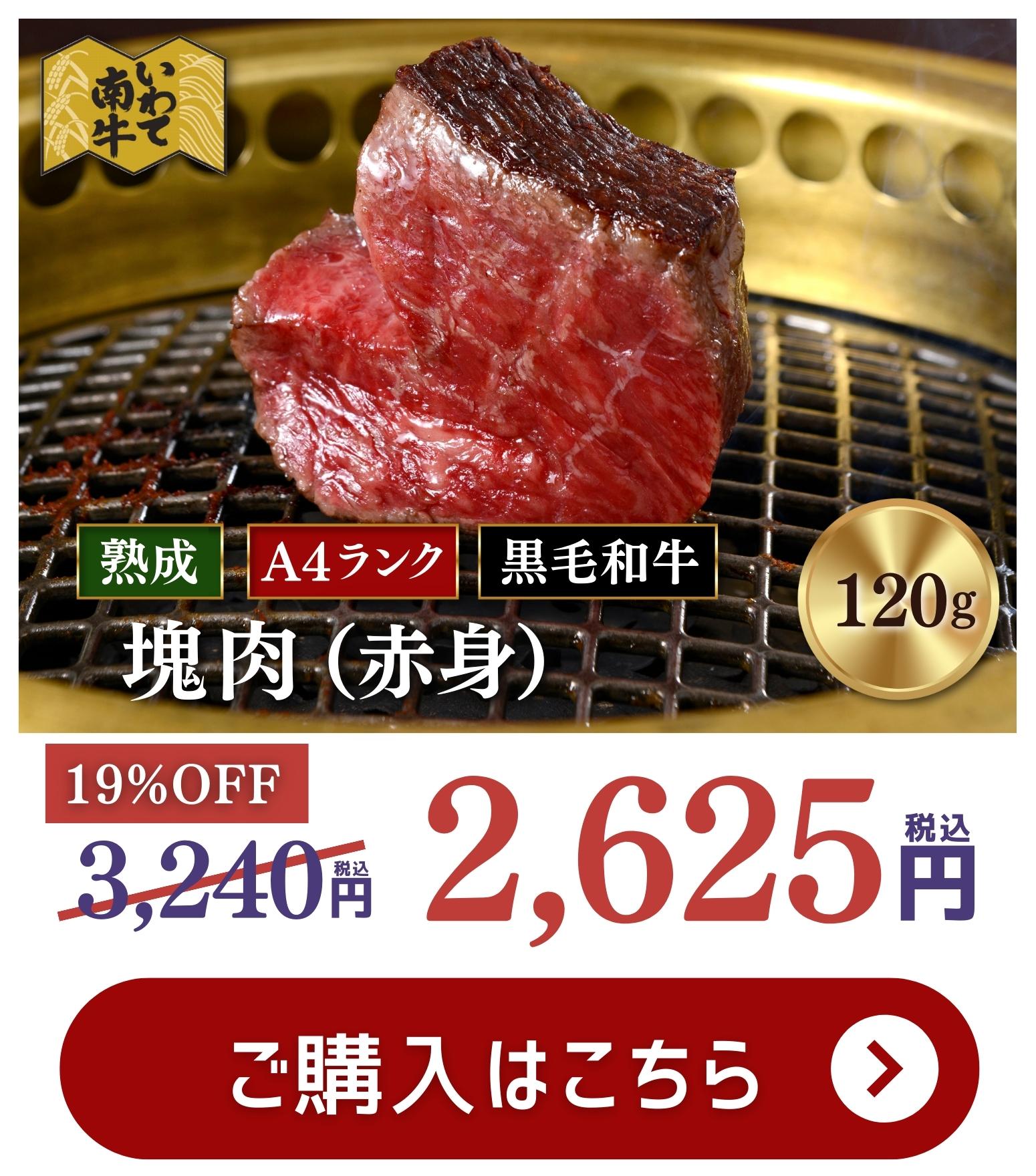 熟成いわて南牛 塊肉（赤身） 120g