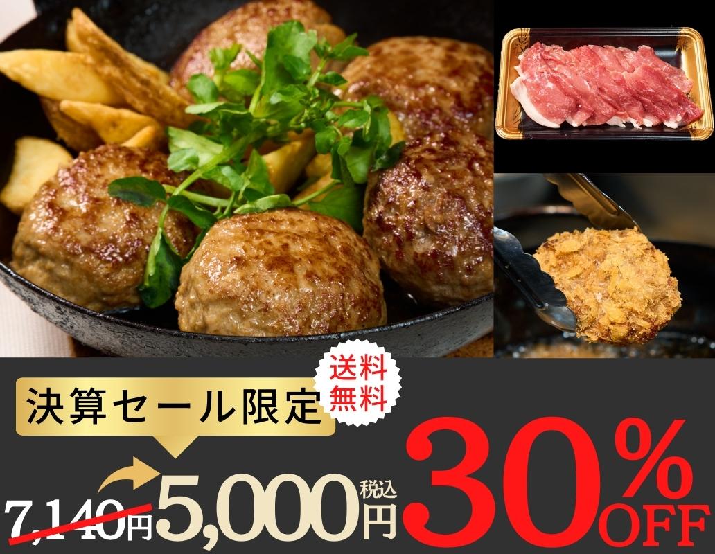 決算セール限定お試しセット