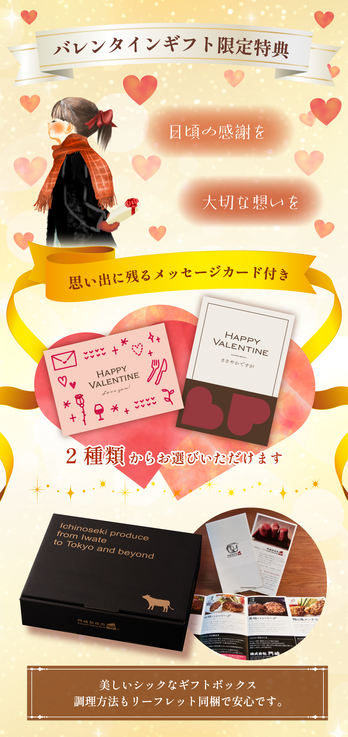 バレンタインギフト限定特典：メッセージカード付き