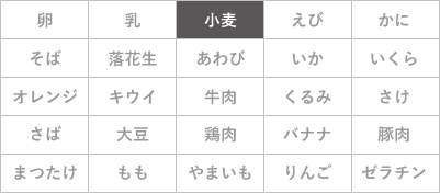 冷麺に使用しているアレルギー物質