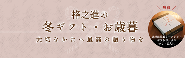 5 000円で選ぶ 格之進の冬ギフト お歳暮 門崎熟成肉 格之進 の通販サイト
