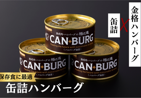 格之進「缶バーグ」の美味しい食べ方を徹底解説!温め時間や残ったオイルの活用術も