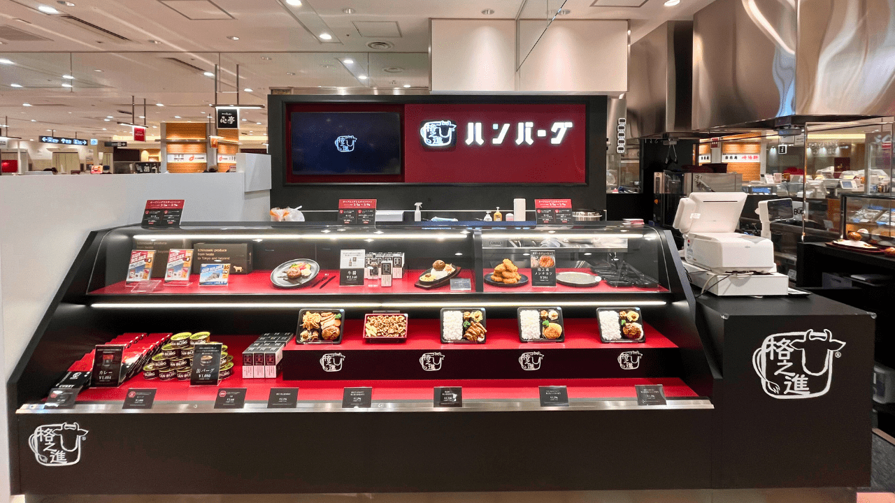 格之進ハンバーグ 新宿高島屋