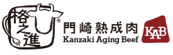 熟成肉の格之進